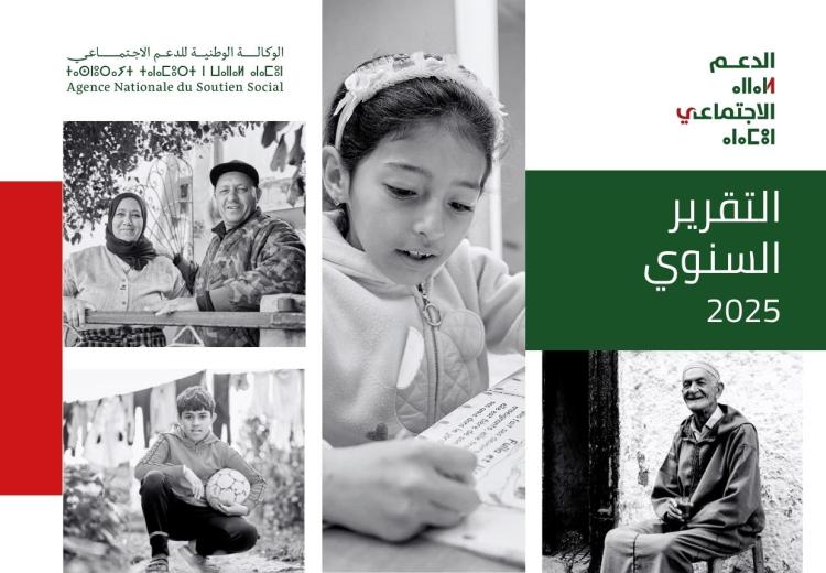 الوكالة الوطنية للدعم الاجتماعي تنشر تقريرها السنوي برسم سنة 2025